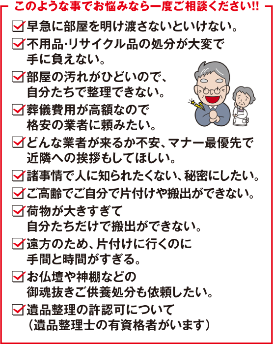 この様な事でお悩みなら一度ご相談ください!!