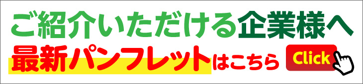 会社案内パンフレット