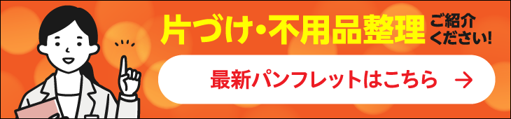 最新パンフレットができました